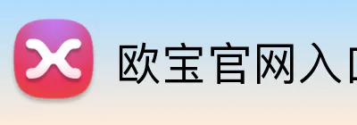 欧宝官网入口ob logo
